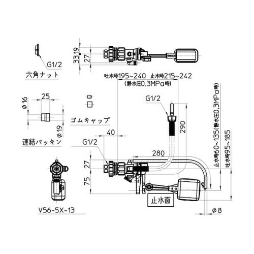 トイレロータンク修繕セット V56S