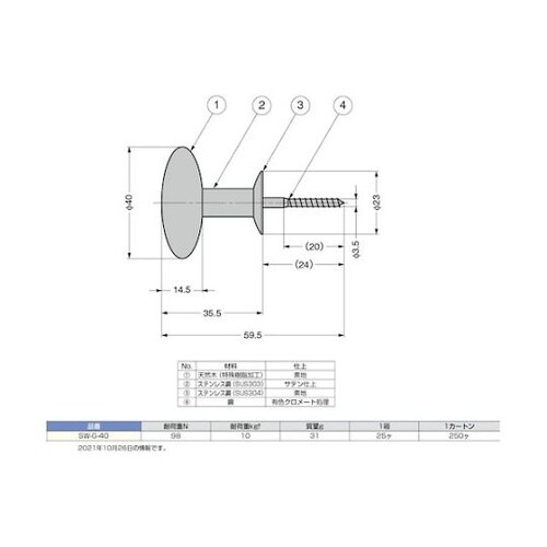 (110020104)SW−G−40/ス