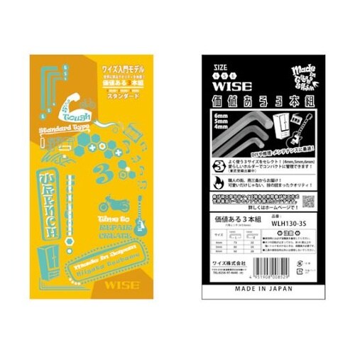 価値ある3本組 六角レンチ(4/5/6m
