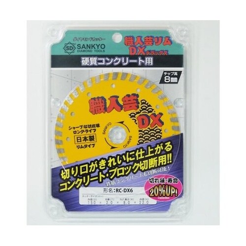 職人芸DXリム 硬質コンクリート・石材用