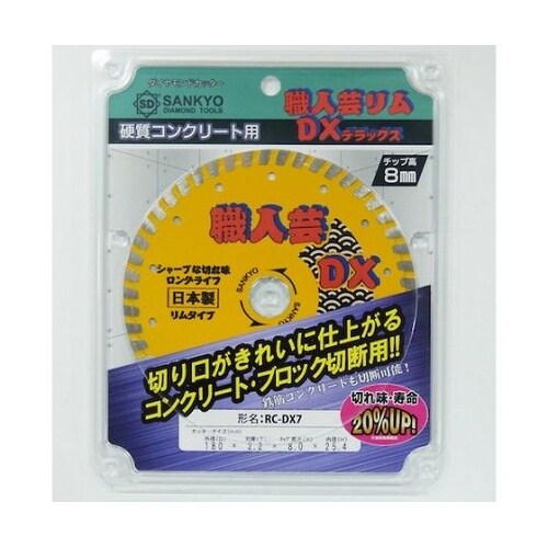 職人芸DXリム 硬質コンクリート・石材用