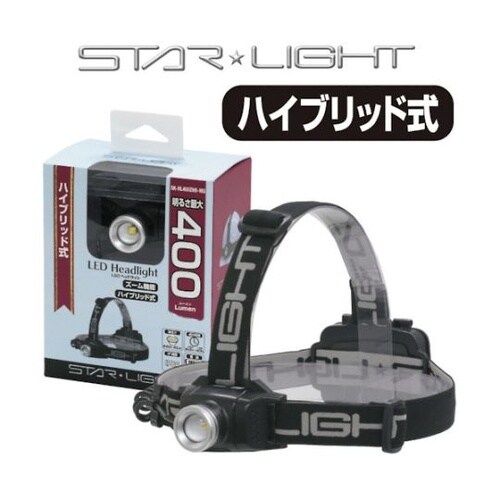 ハイブリッド式400ルーメンヘッドライト