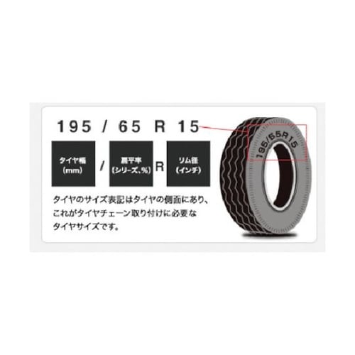 オートソック ASK685