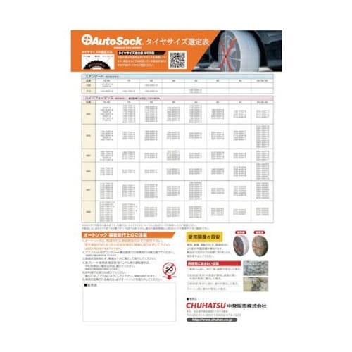 オートソック ASK685