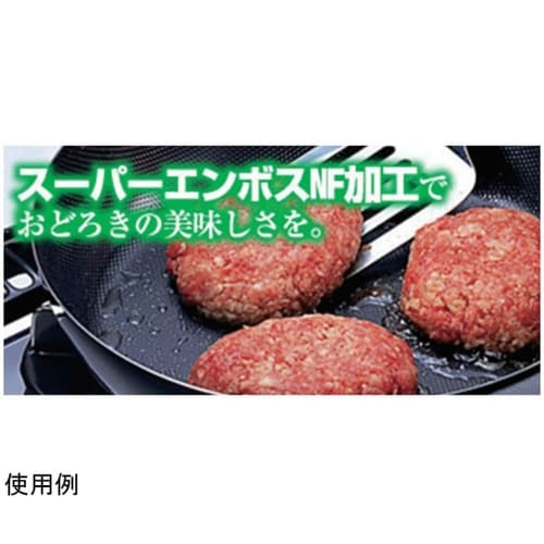 スーパーエンボス加工 フライパン 22c