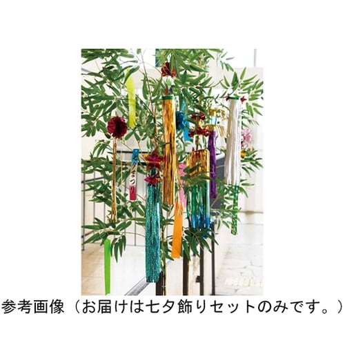 七夕飾りセット中 ※飾りのみ 35−2−