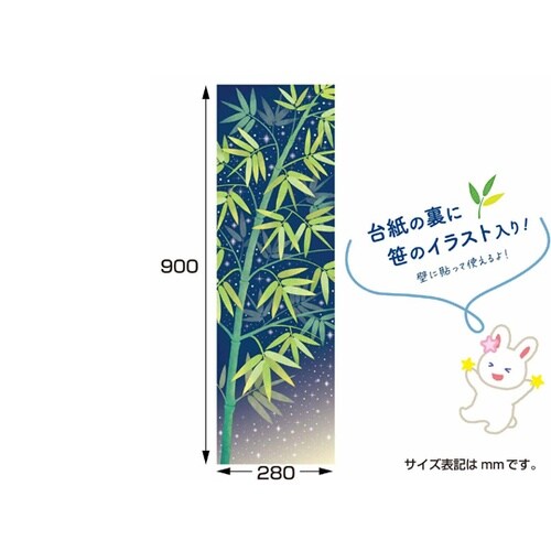 七夕セット 壁用 S 35−6−4−1