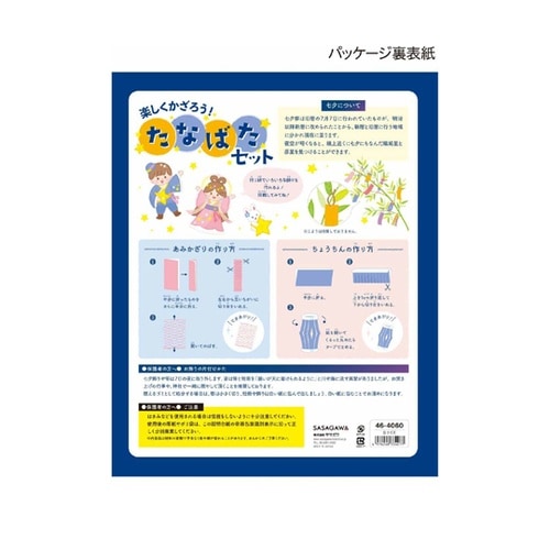 七夕セット 壁用 S 35−6−4−1