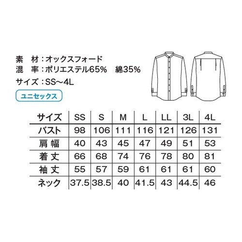 バンドカラー長袖シャツ FB4567U