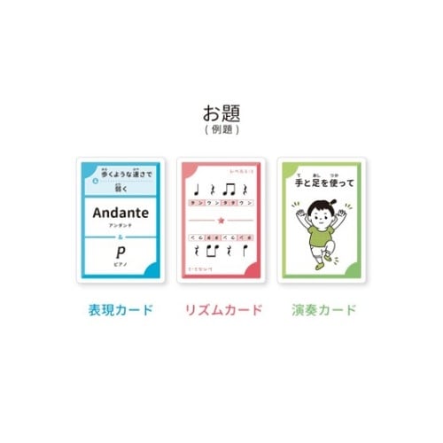 リズム遊びカードゲーム リズミー