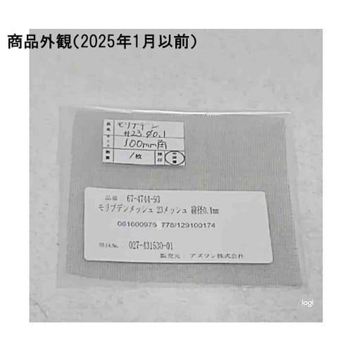 【検査報告書付】モリブデンメッシュ 23