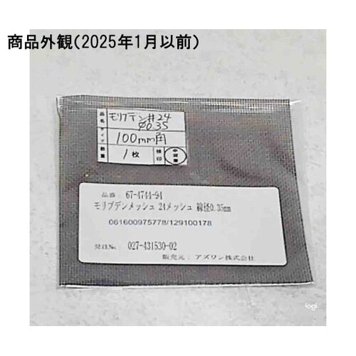 【検査報告書付】モリブデンメッシュ 24