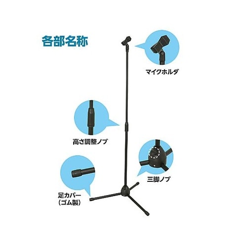床置マイクスタンド 91885