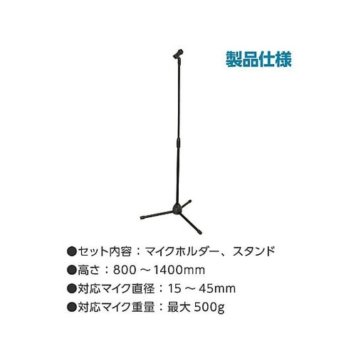 床置マイクスタンド 91885