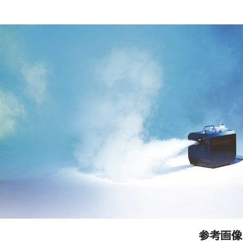 スモークマシン 20L連続供給方式 PS