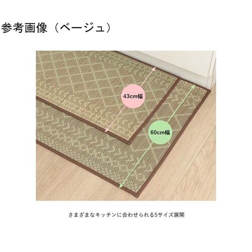 い草キッチンマット ベージュ 約43×2