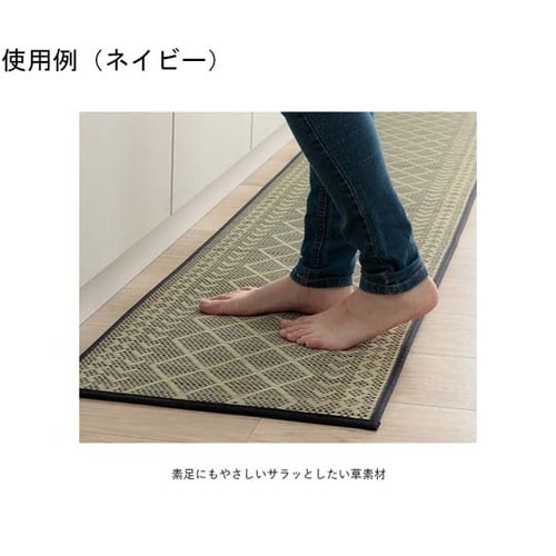 い草キッチンマット ネイビー 約43×2