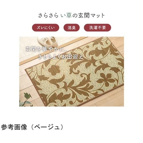 花柄玄関マット ベージュ 約70×120