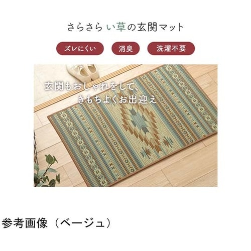 北欧調玄関マット ワイン 約60×90c