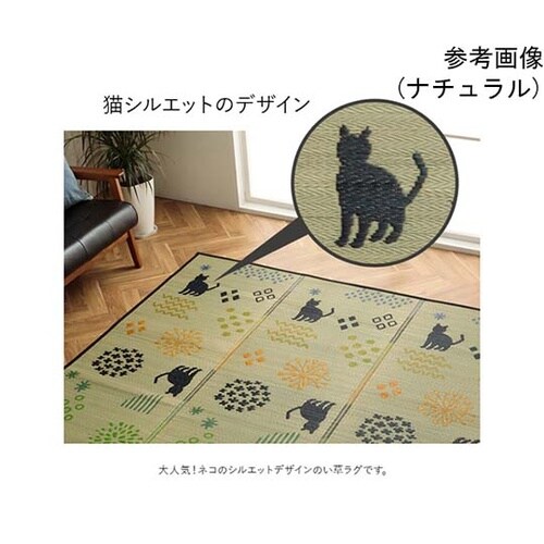 い草ラグ 猫・花柄 ブラック 約180×