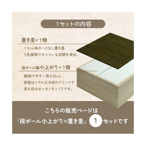 段ボール製小上がり・置き畳セット グレー