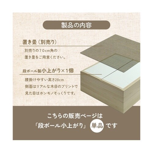 段ボール製小上がり 無地 1040370