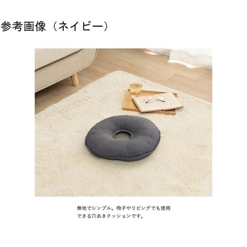 穴あきクッション ネイビー 約35cm丸