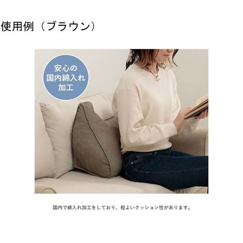 よりかかるセアテクッション ブラウン 約