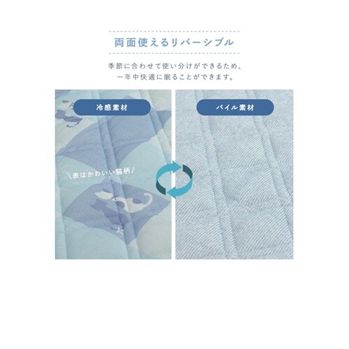 冷感敷きパッド 猫柄 ダブル 約140×