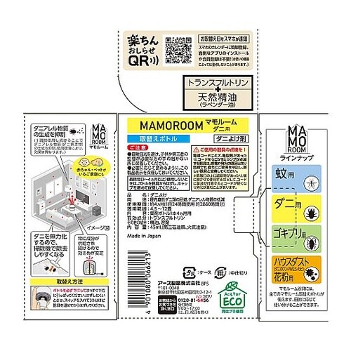 マモルーム ダニ用 2880時間用 取替