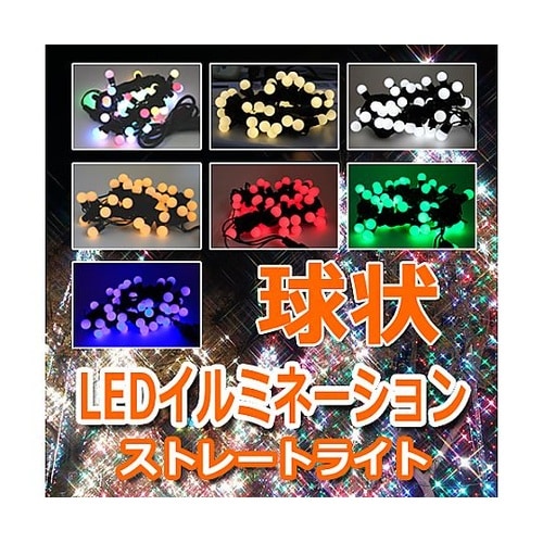LEDストレートライト 50球 5m 球