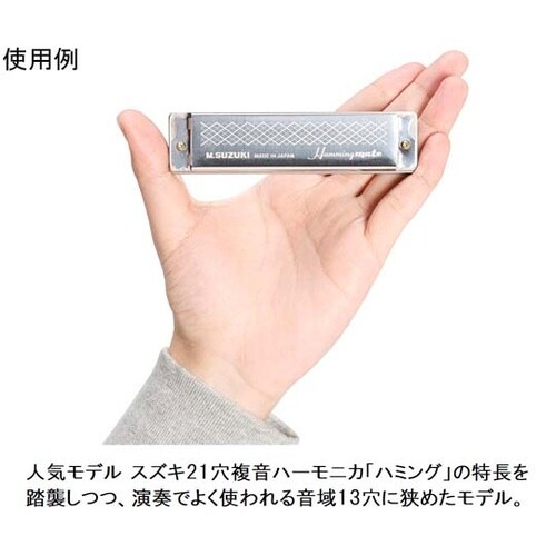 13穴複音ハーモニカ ハミングメイト A