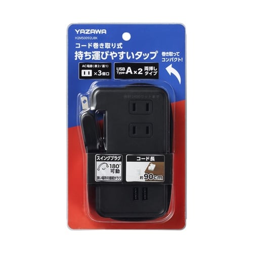 巻取りモバイルタップ3個口0.9mUSB