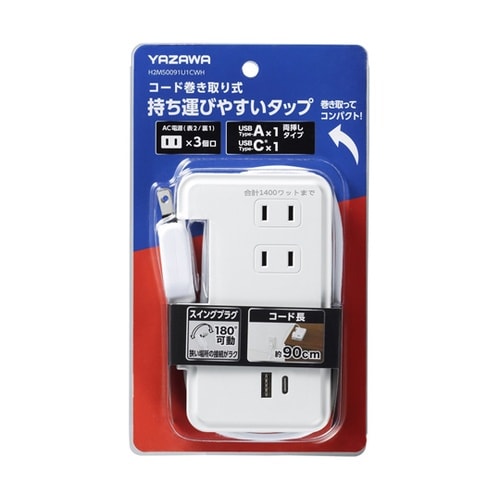 巻取りモバイルタップ3個口0.9mCタイ