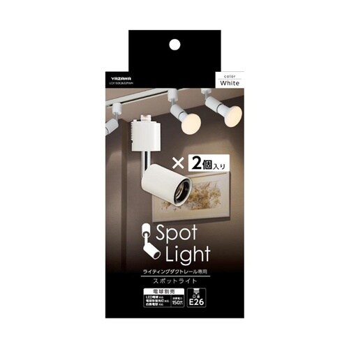 スポットライトショートE26電球なし2個