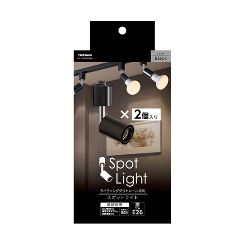 スポットライトショートE26電球なし2個