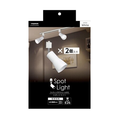 セード付スポットライトE26電球なし2個