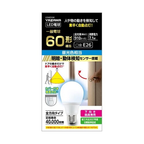 A形LED 60W相当 昼光色 動体セン