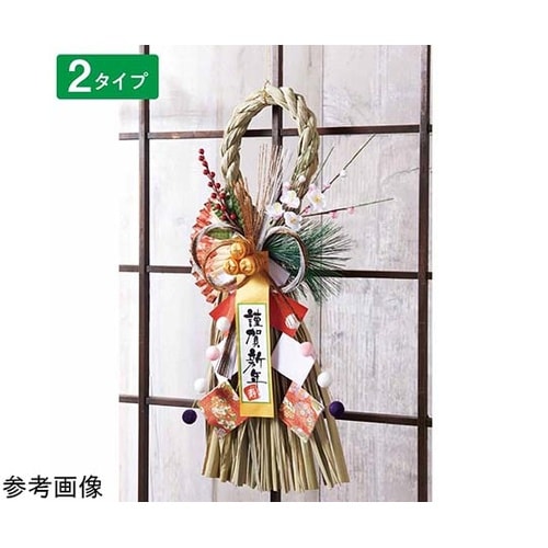 正月飾り しめ縄 俵 38−176−1−