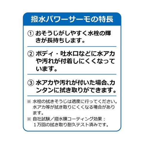 洗面用シングルレバー式シャワー(eレバー