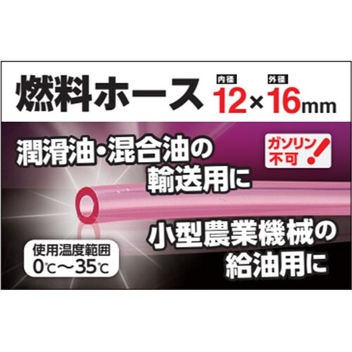 燃料ホース 12×16×15m ミニB