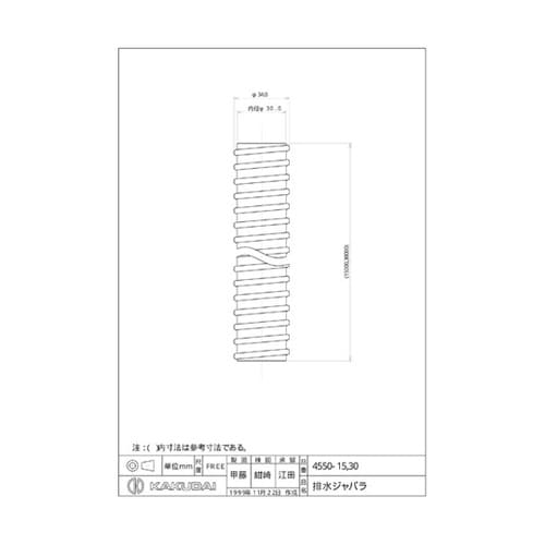 排水ジャバラ 15m 4550−15