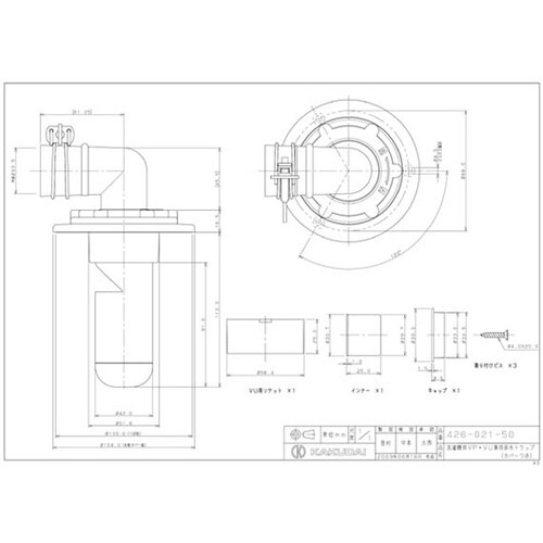 排水トラップ カバー付 426−021−