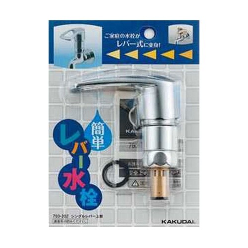 シングルレバー上部 793−202