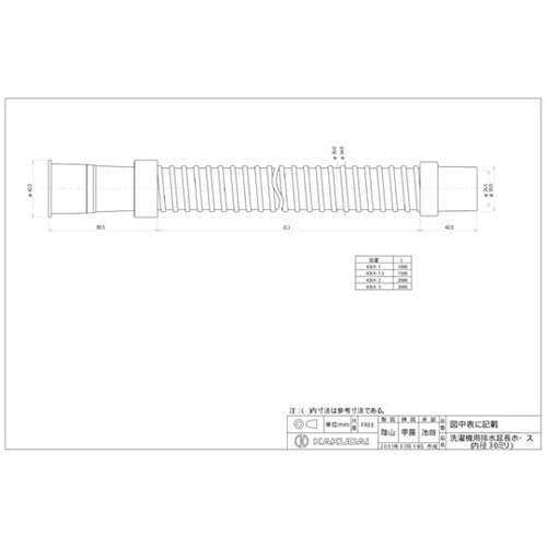 洗濯機排水ホース 4361−3