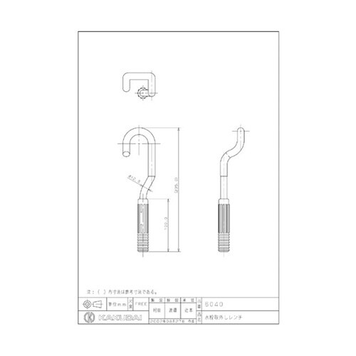 水栓取外しレンチ 6040