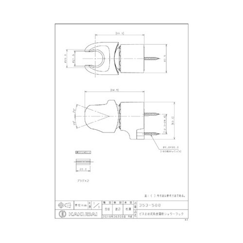 ビス止式角度調節シャワーフック 353−
