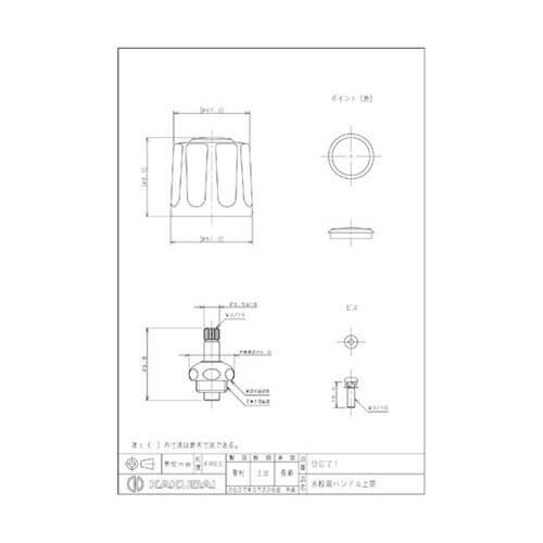 水栓用ハンドル上部 9071