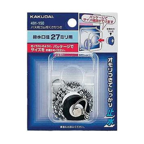 バス用ゴム栓鎖付28×23 491−15