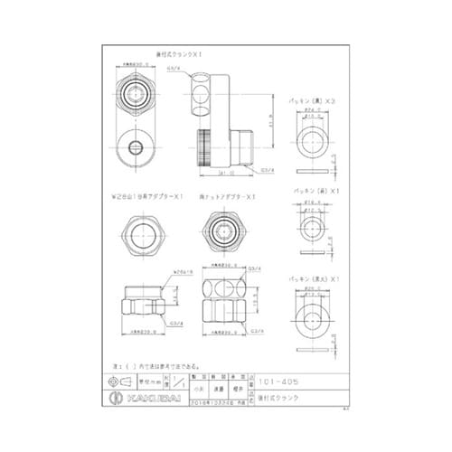 後付式クランク 101−405